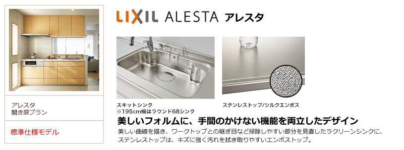 リクシル Lixil アレスタのキッチンリフォーム 生活堂