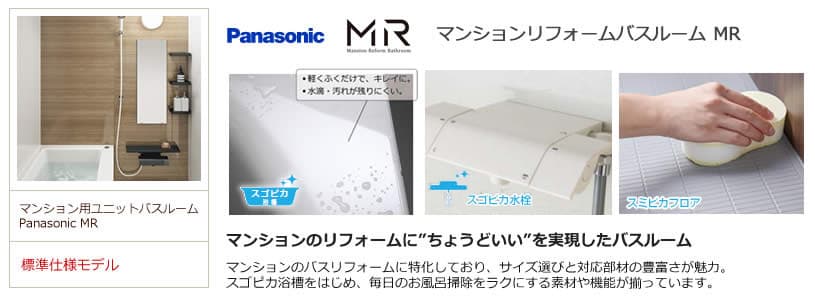 高級 クローバーマートPanasonic マンションリフォームバスルーム MR ベースプラン 1216サイズ