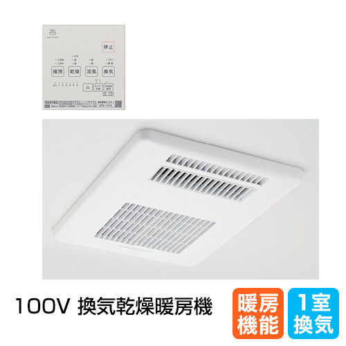 100V 換気乾燥暖房機