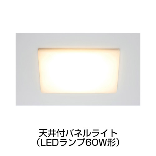 天井付パネルライト(LEDランプ60W形)